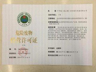 危廢許可證怎么申請(qǐng)？危廢許可證申請(qǐng)條件及程序