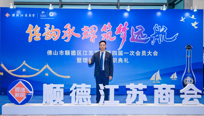 廣碧環(huán)保總經(jīng)理楊海軍當選順德江蘇商會會長！